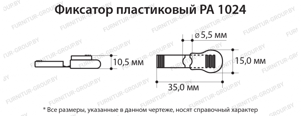 Фиксатор пластиковый РА 1024.jpg